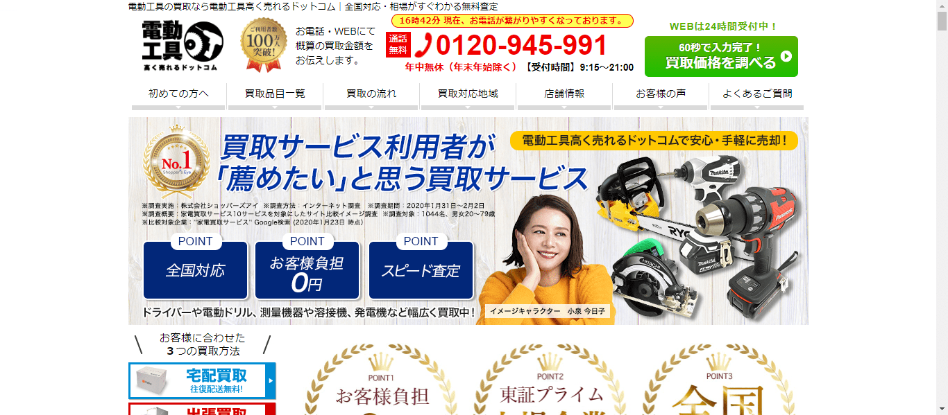 電動工具高く売れるドットコム