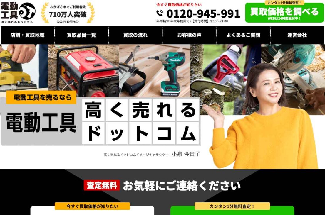 電動工具高く売れるドットコムのメイン画像